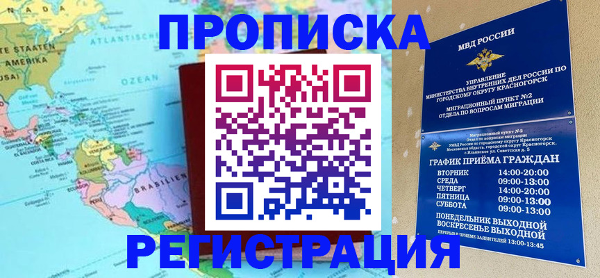 прописка для работы в Калмыкии