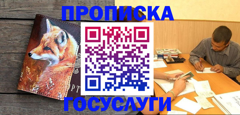 прописка для кредита в Калмыкии