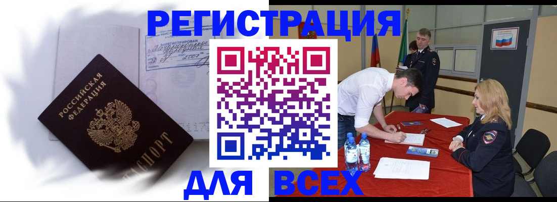 временная регистрация надежно в Калмыкии