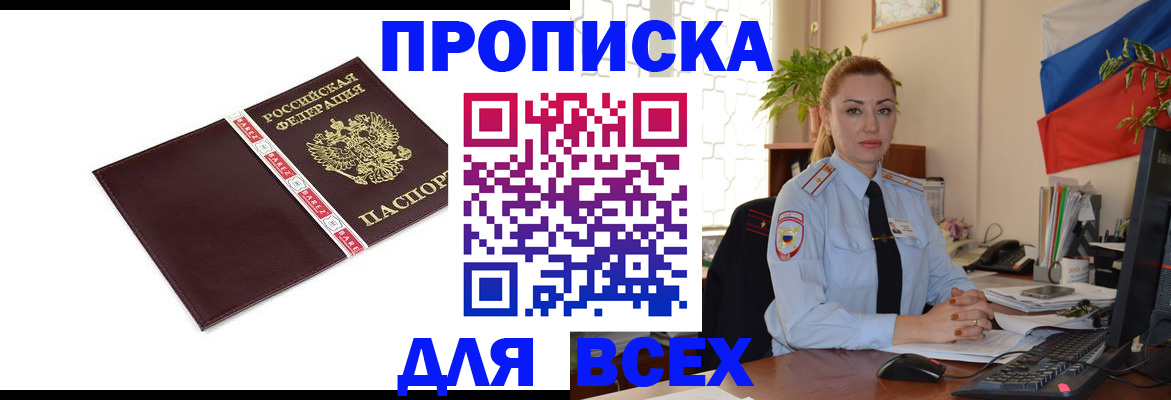 временная регистрация купить в Калмыкии