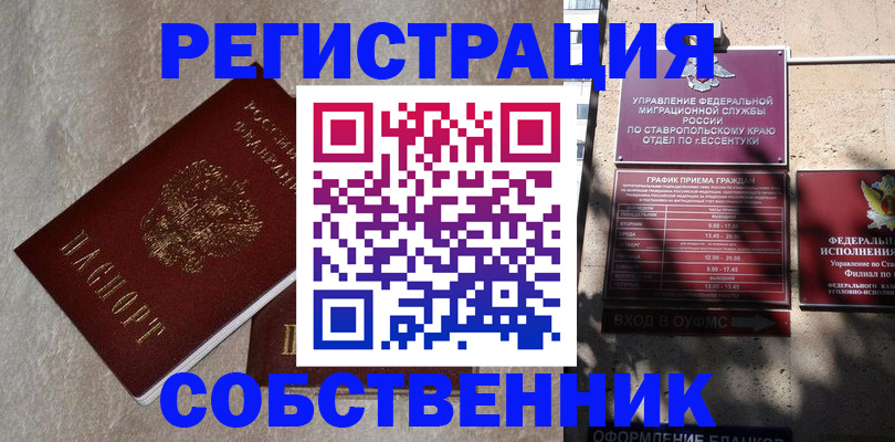 миграционный учет в Калмыкии