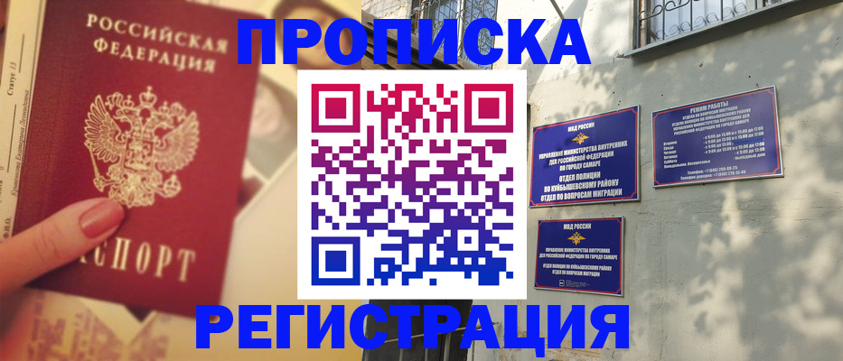 прописка штамп в Калмыкии