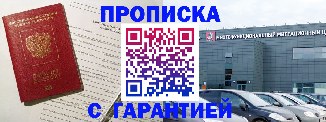 прописка поиск в Калмыкии